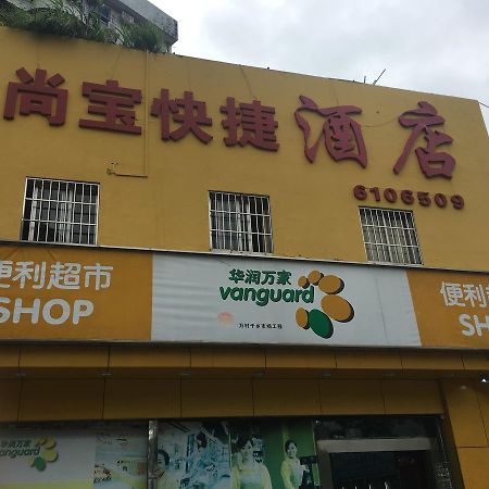 Shangbao Express Hotel 珠海 エクステリア 写真