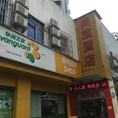 Shangbao Express Hotel 珠海 エクステリア 写真