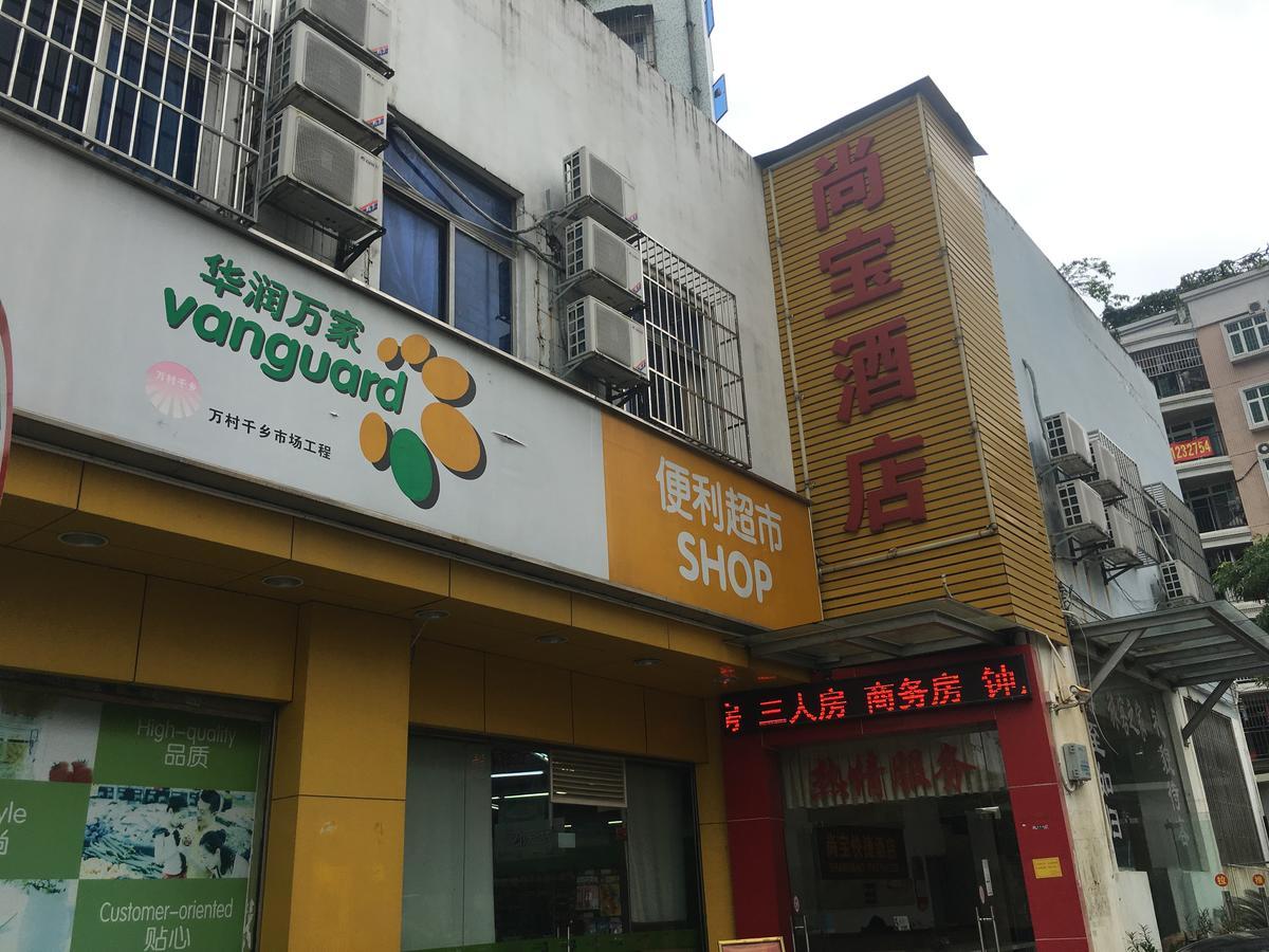 Shangbao Express Hotel 珠海 エクステリア 写真